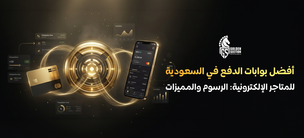 بوابات الدفع السعودية