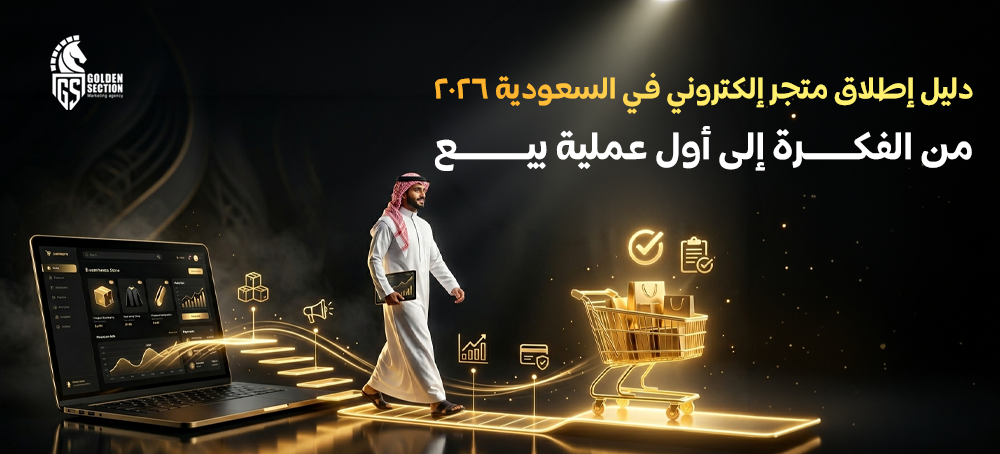 إطلاق متجر إلكتروني في السعودية
