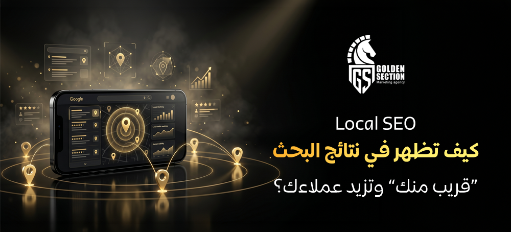 Local SEO المحلي السعودية