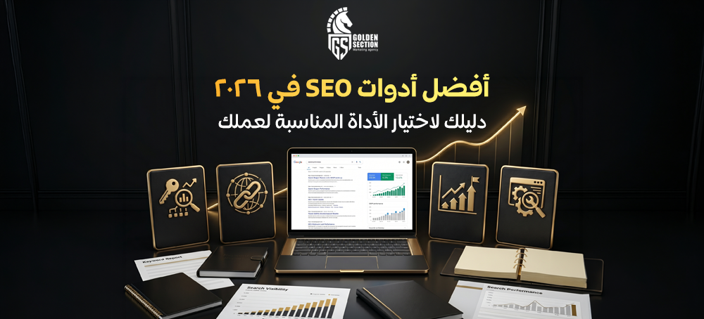 أدوات السيو 2026