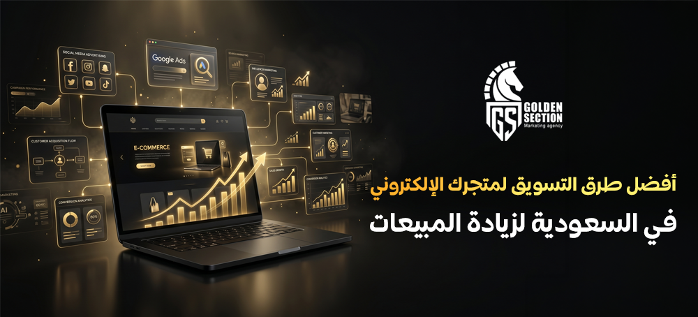 التسويق لمتجر الكتروني