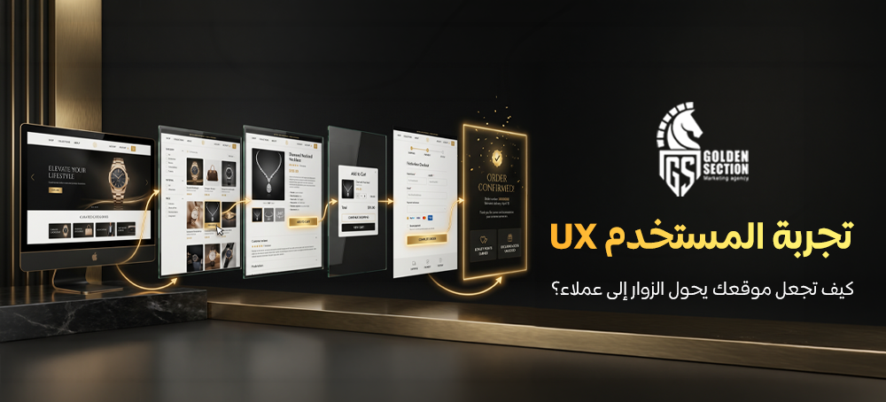 تجربة المستخدم UX