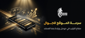 سرعة الموقع للجوال