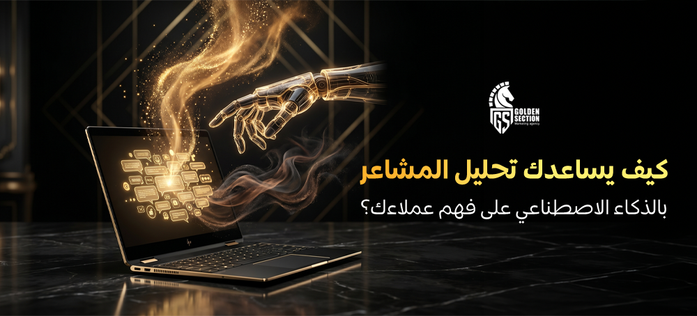 تحليل المشاعر AI