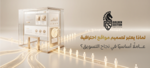 تصميم مواقع احترافية