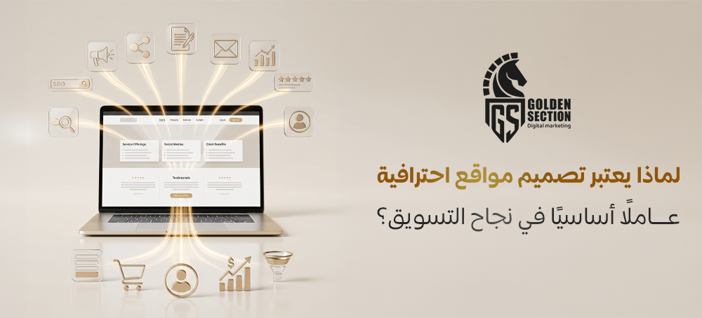 تصميم مواقع احترافية