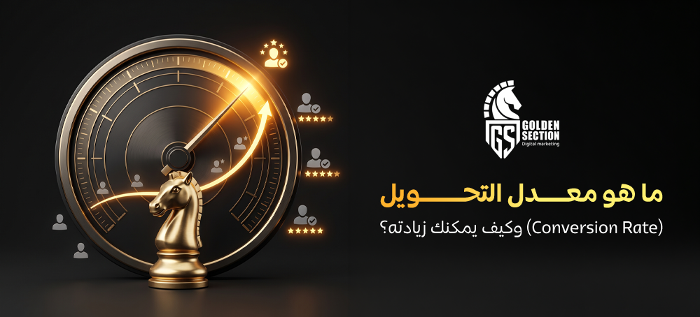معدل التحويل