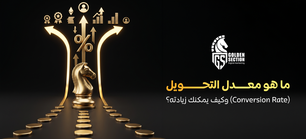 معدل التحويل