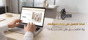 زيارات الموقع بدون عملاء