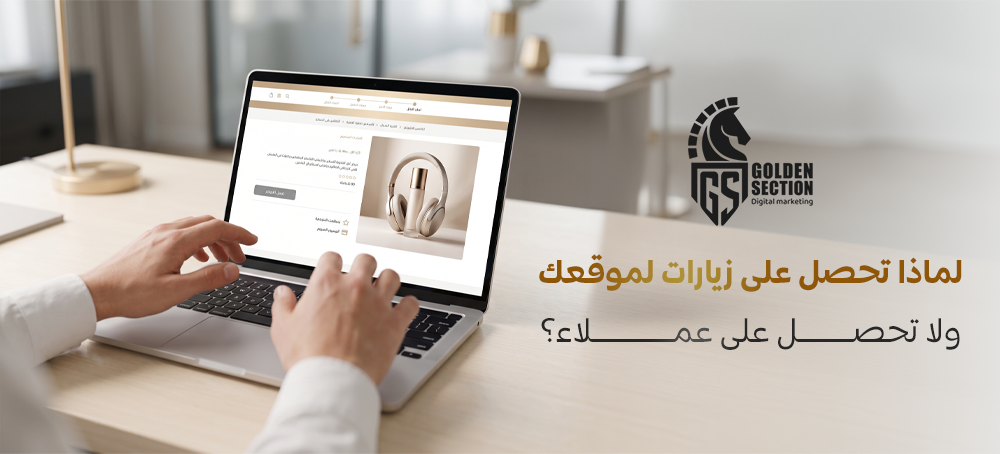 زيارات الموقع بدون عملاء